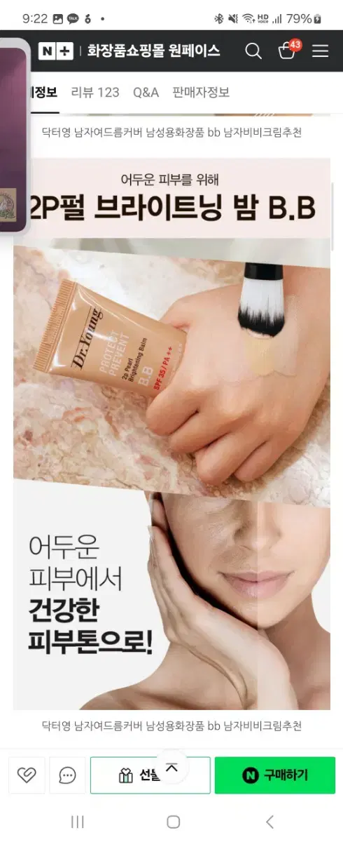 닥터영 여드름커버 남자비비크림 30ml 어두운비비 태닝 쉐딩효과